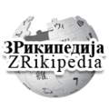 ЗРикипедија - лого.png
